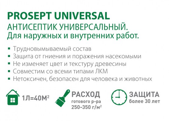 op-prosept-universal2