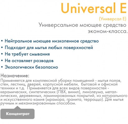 prosept-universal-e-1l-op